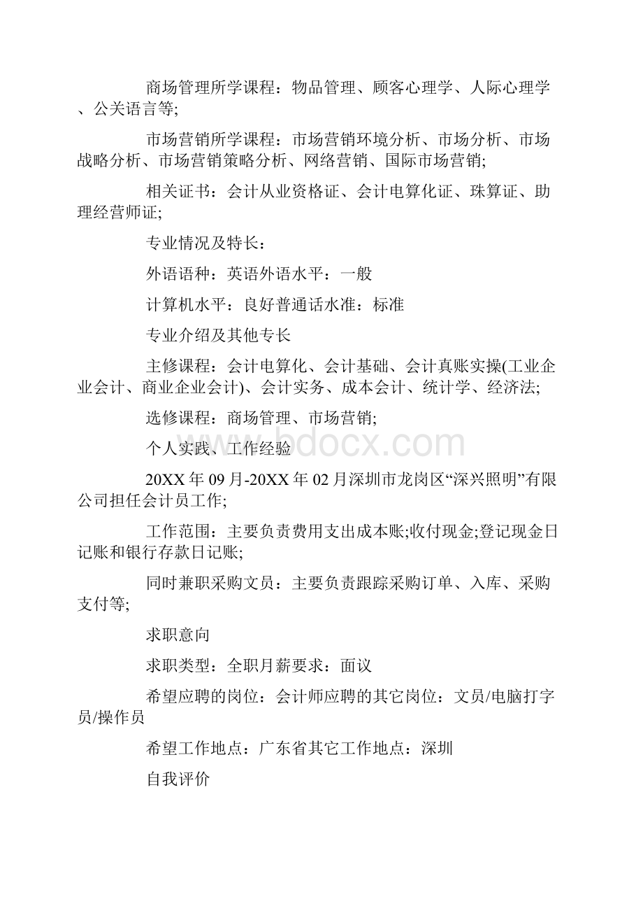 会计个人简历模板四篇.docx_第2页