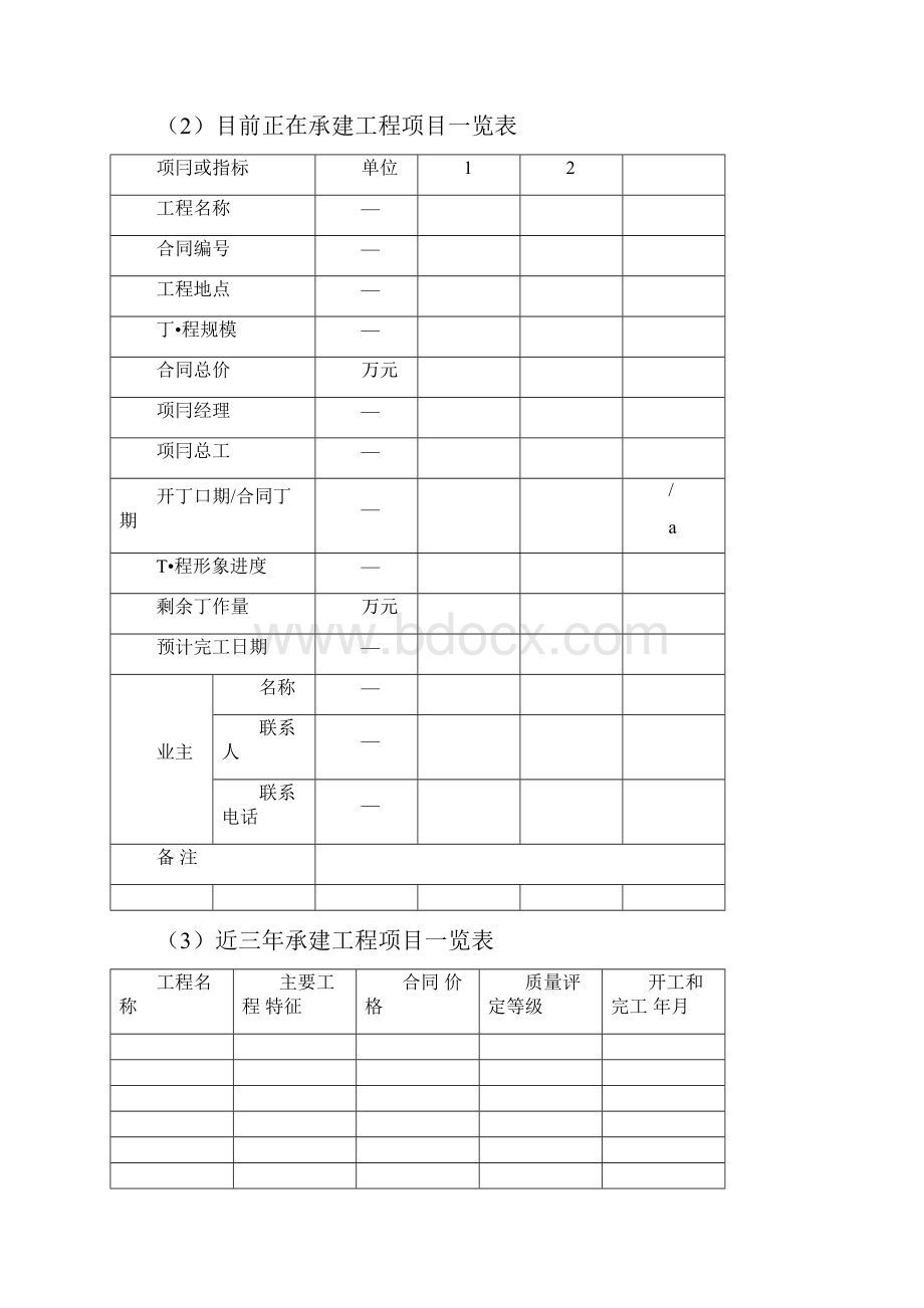 绿化养护施组Word文件下载.docx_第3页