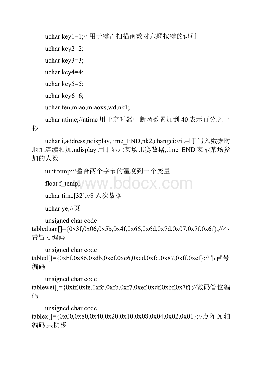 多功能秒表程序.docx_第2页