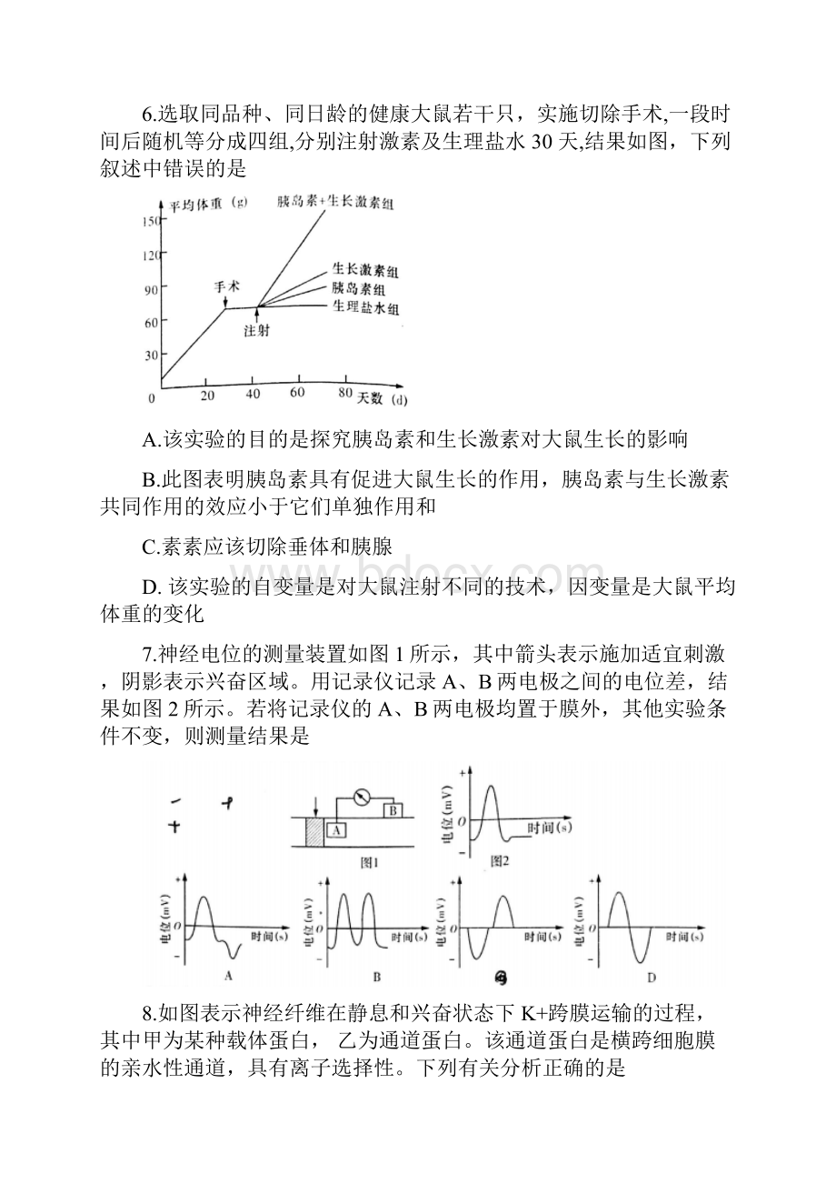 高二上学期第二次阶段性检测生物试题 含答案Word文档下载推荐.docx_第3页