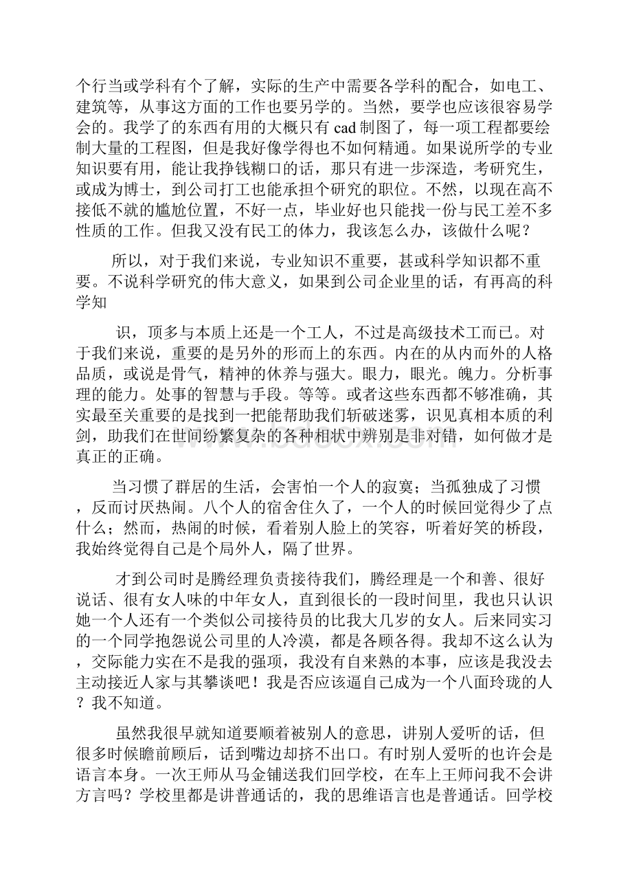 光伏企业实习总结.docx_第2页