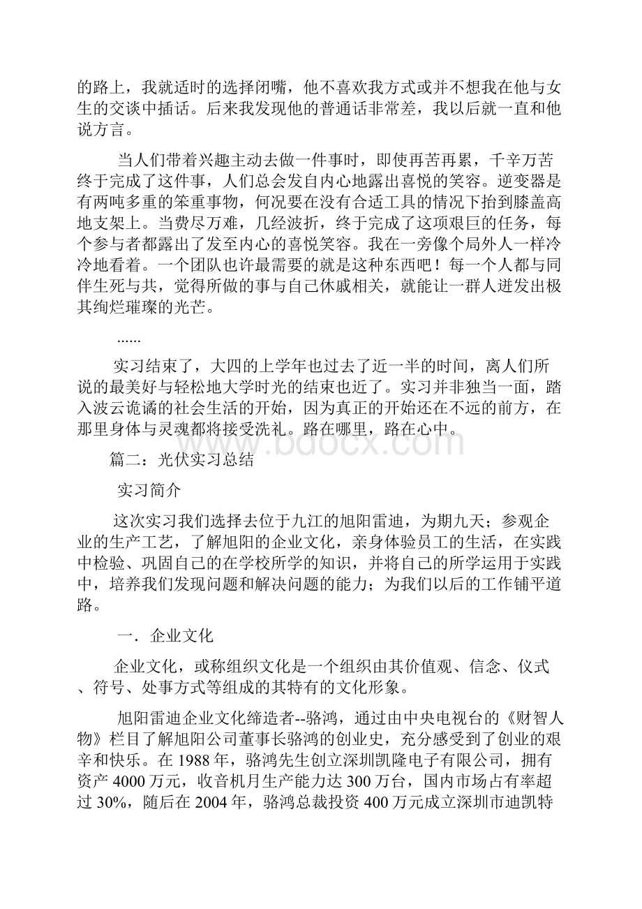 光伏企业实习总结.docx_第3页