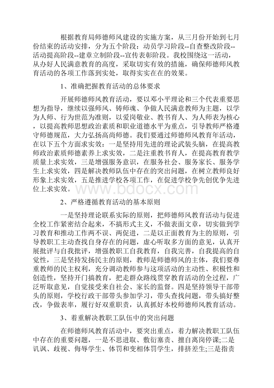 学校校长关于师德师风演讲稿Word文档下载推荐.docx_第2页