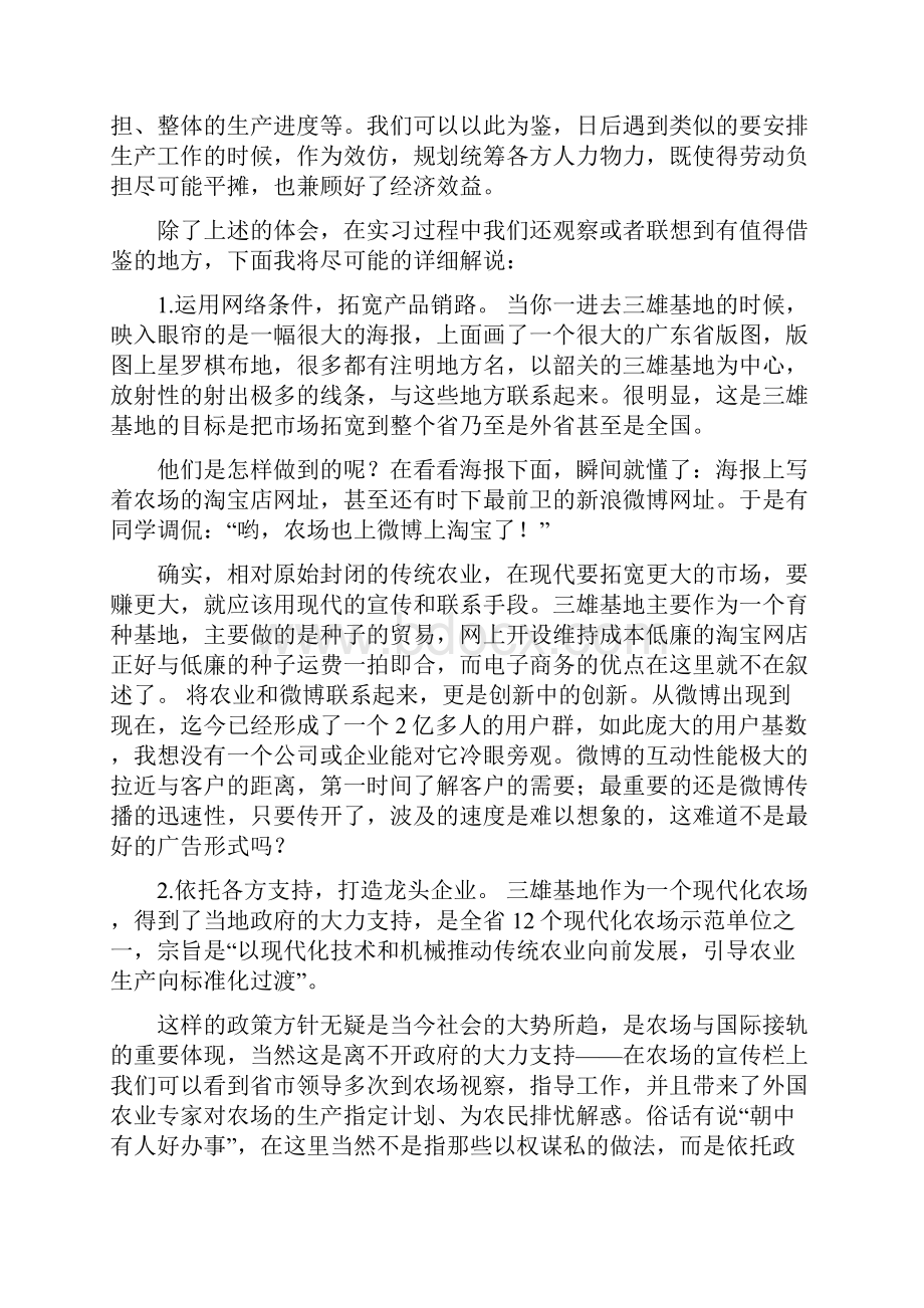 最新葡萄种植农场社会实践报告精选word文档 15页.docx_第2页