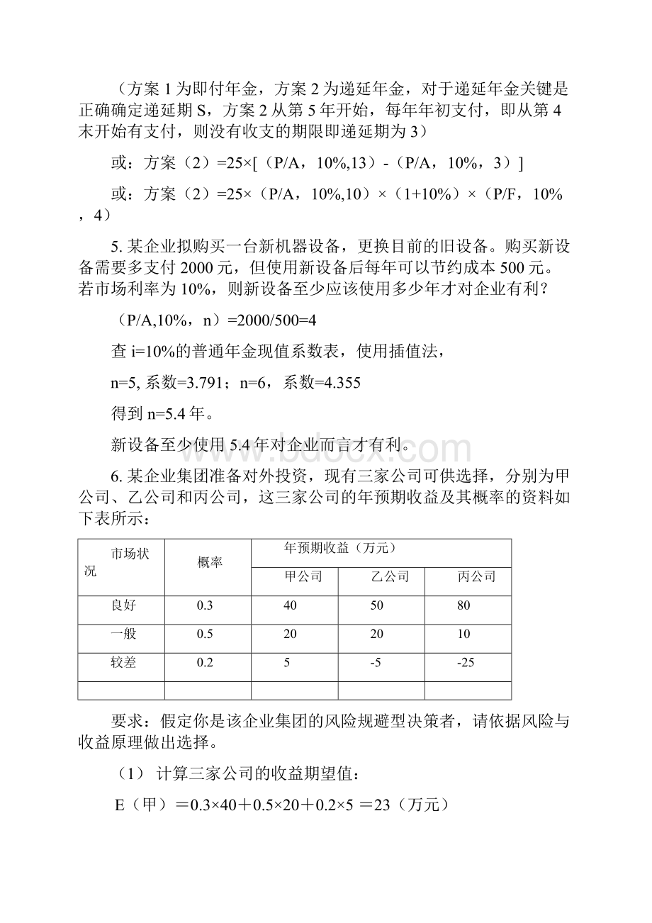 西南财经版《财务管理》习题与参考答案.docx_第2页