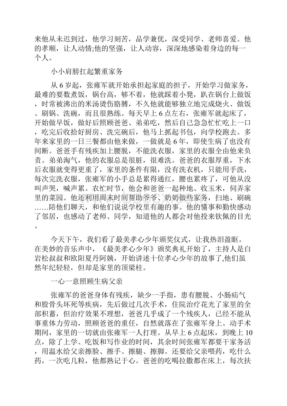 寻找最美孝心少事迹材料8篇.docx_第2页