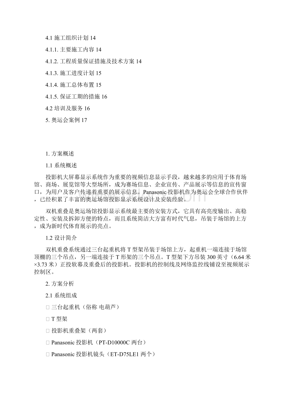 双机重叠解决方案.docx_第2页