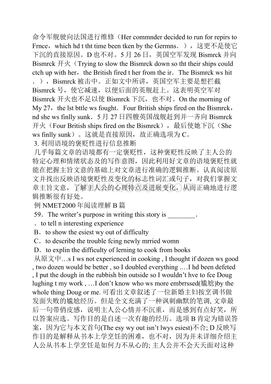 高考英语阅读理解推理推断题的解题技巧.docx_第3页