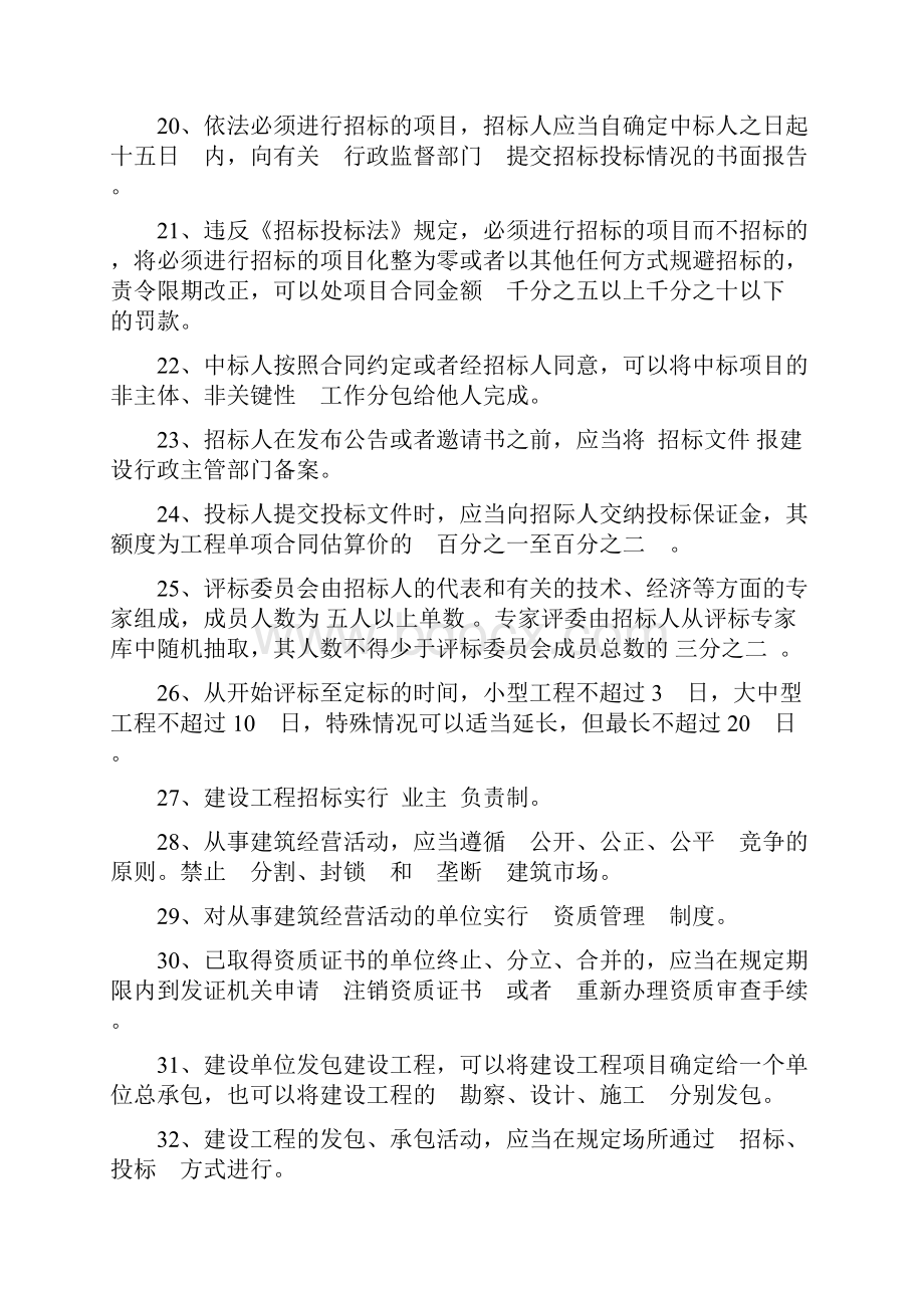 建设系统法律法规考试题Word文件下载.docx_第3页