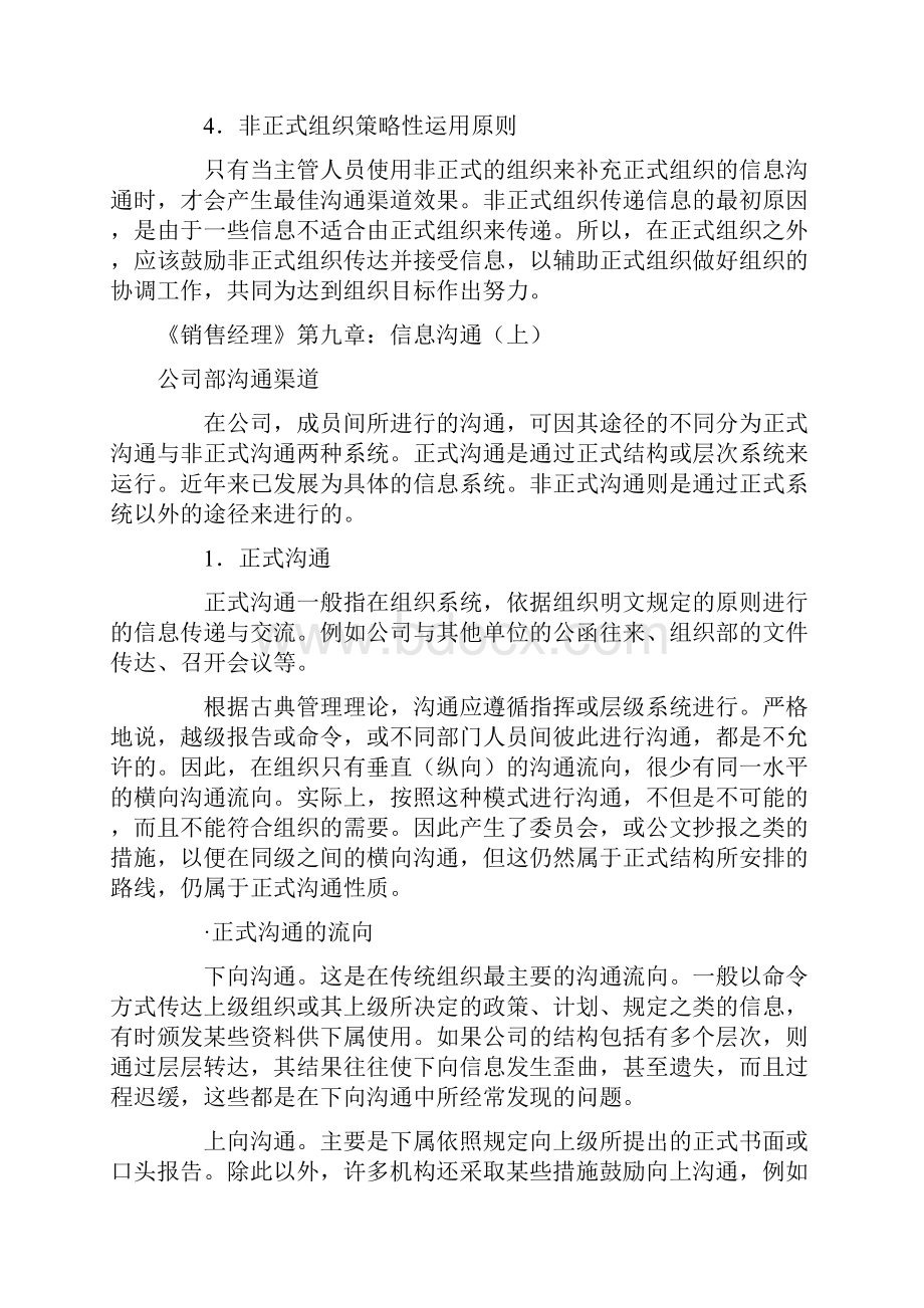 信息沟通原则与方法文档格式.docx_第3页