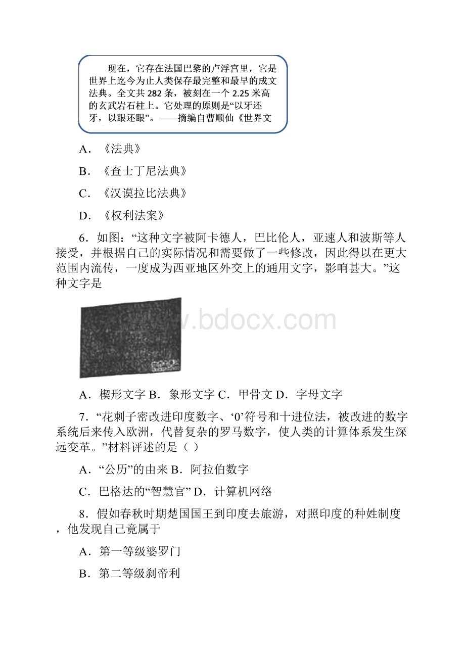 必考题中考九年级历史上第一单元古代亚非文明试题附答案.docx_第2页