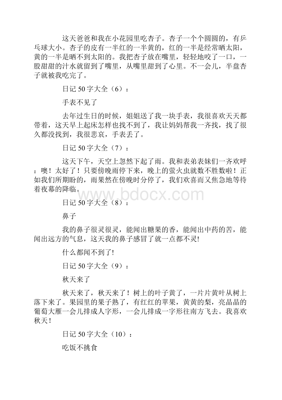 日记50字大全精选100篇日记.docx_第2页