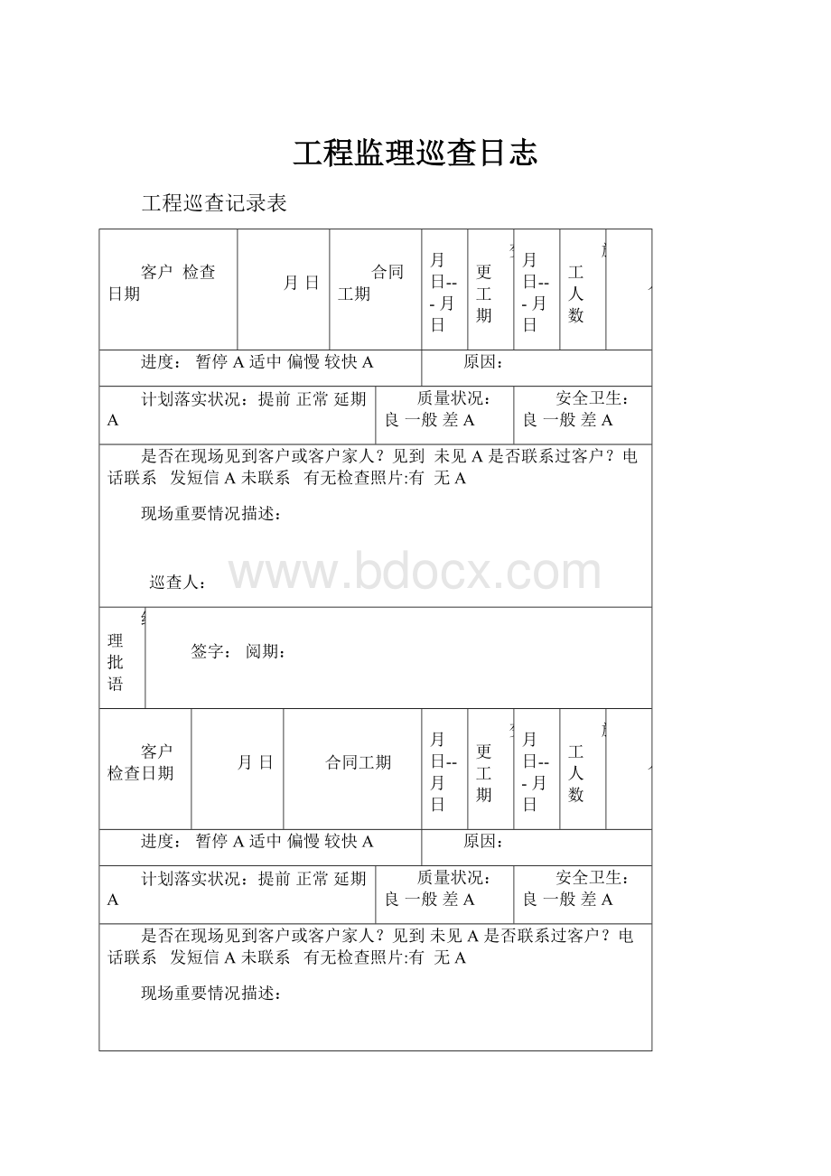 工程监理巡查日志.docx_第1页