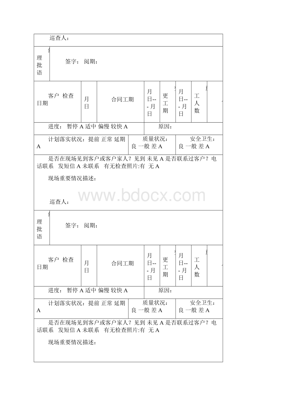 工程监理巡查日志.docx_第2页