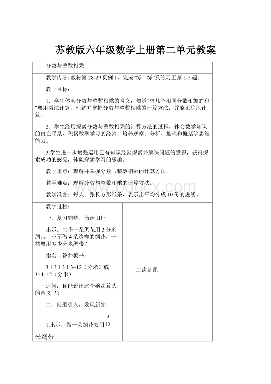 苏教版六年级数学上册第二单元教案.docx_第1页