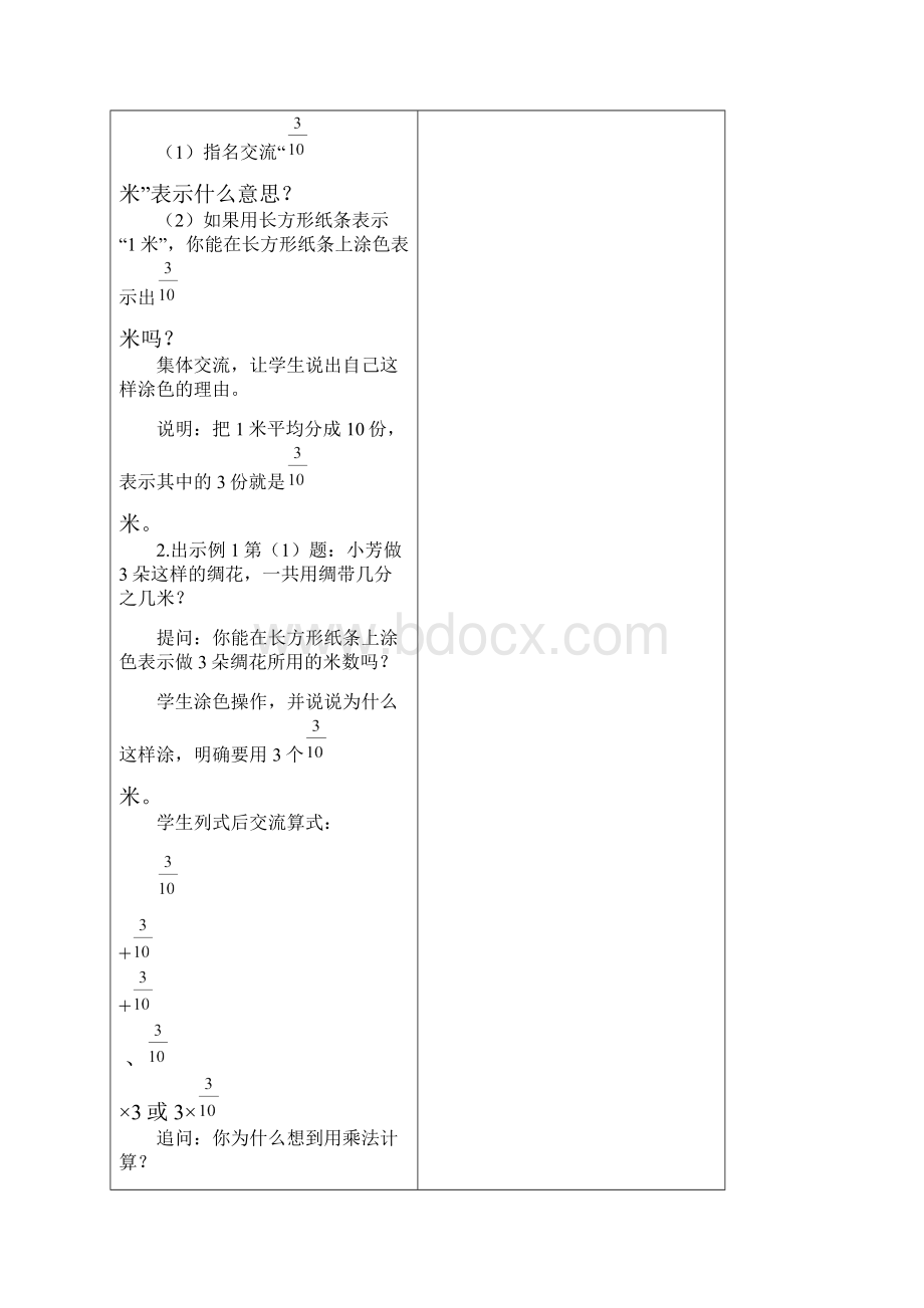 苏教版六年级数学上册第二单元教案.docx_第2页