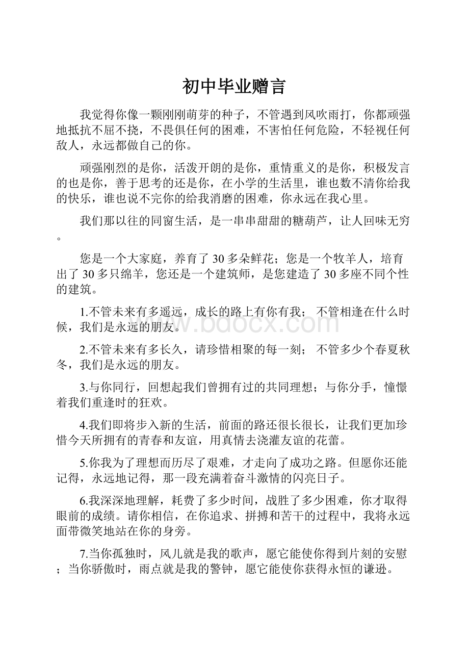 初中毕业赠言.docx_第1页