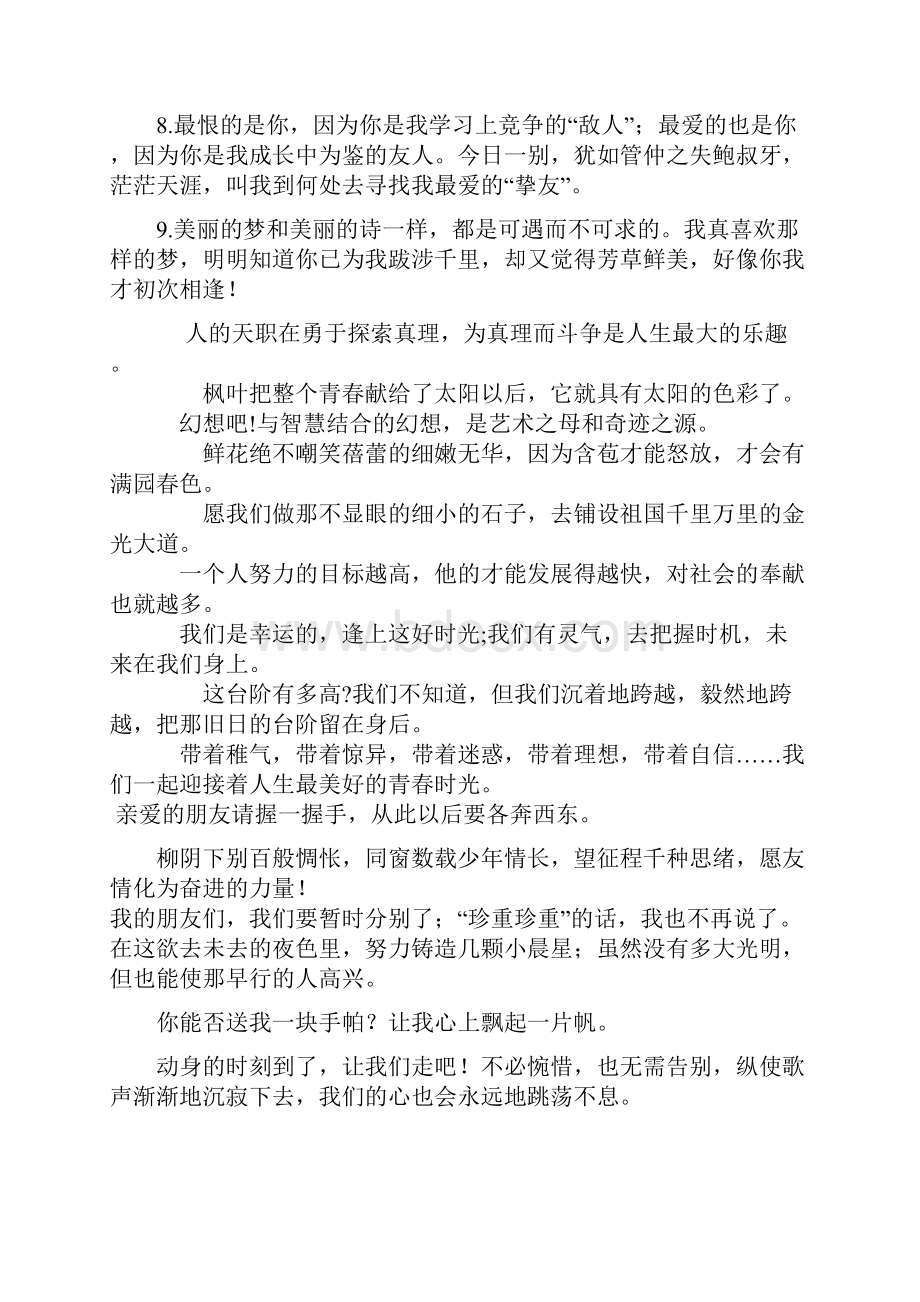 初中毕业赠言.docx_第2页