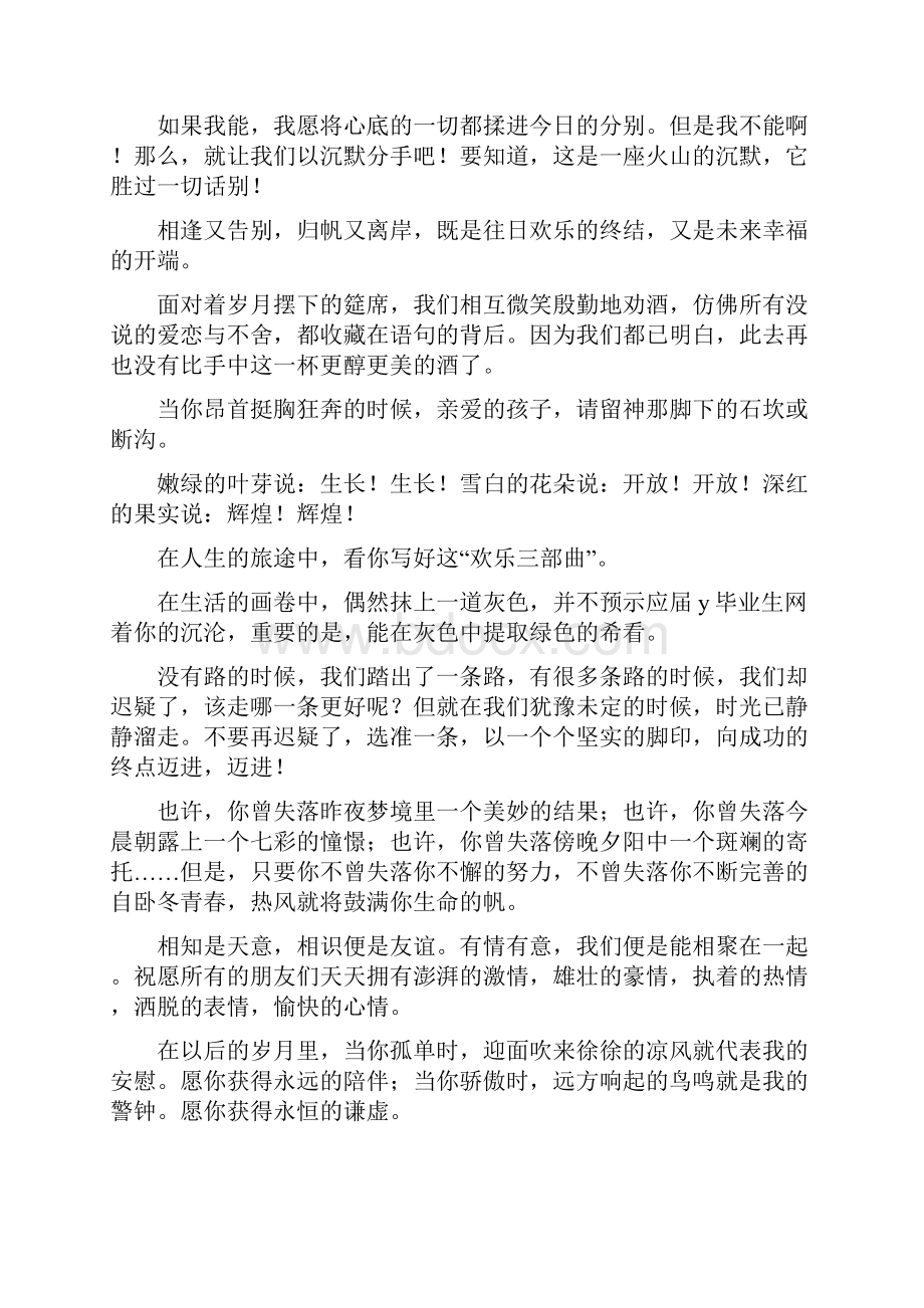 初中毕业赠言.docx_第3页