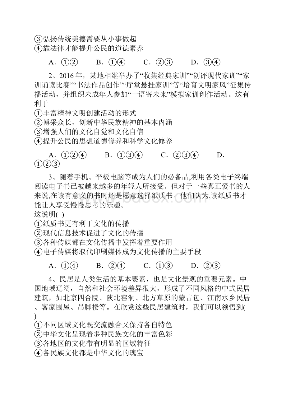 河南省兰考县第二高级中学学年高二下学期期末考试政治试题Word下载.docx_第2页