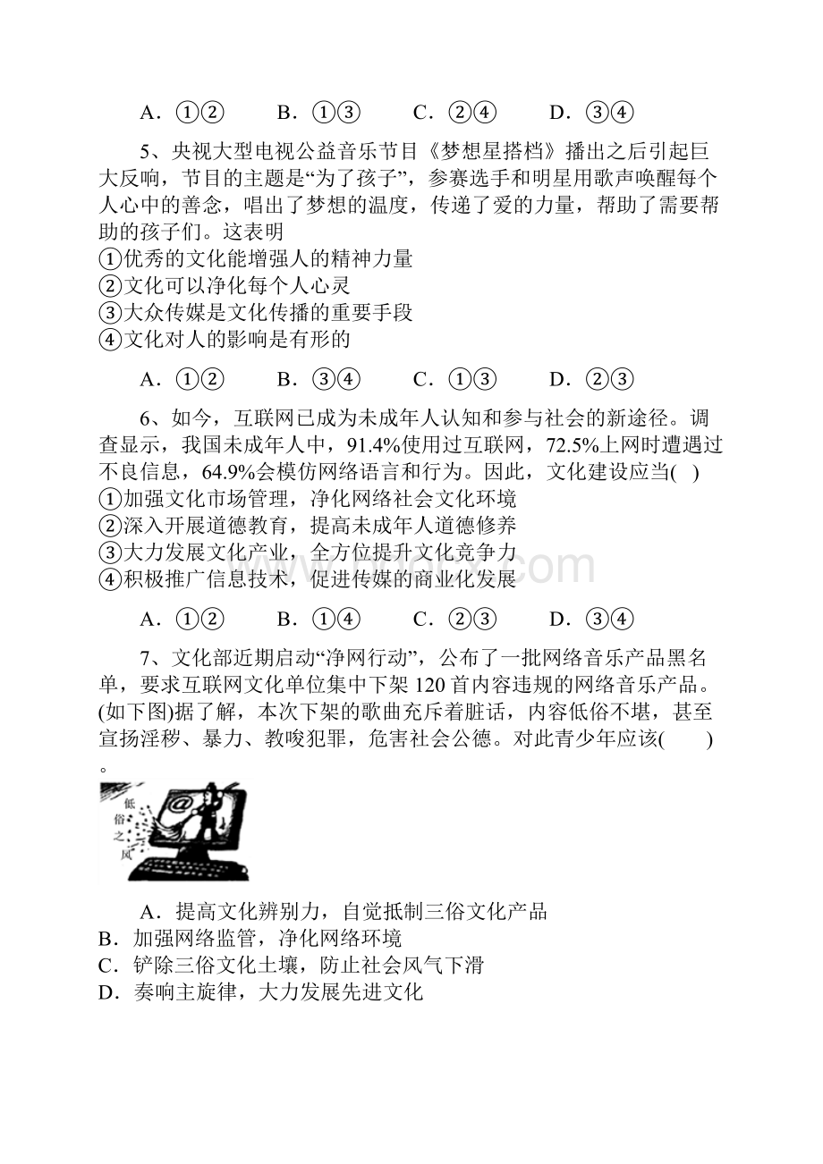 河南省兰考县第二高级中学学年高二下学期期末考试政治试题Word下载.docx_第3页