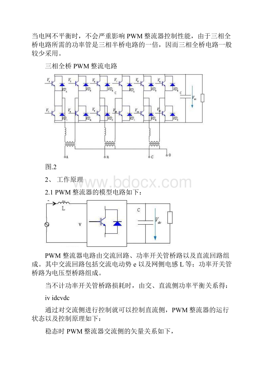 三相电压型可逆PWM整流器设计精文档格式.docx_第2页