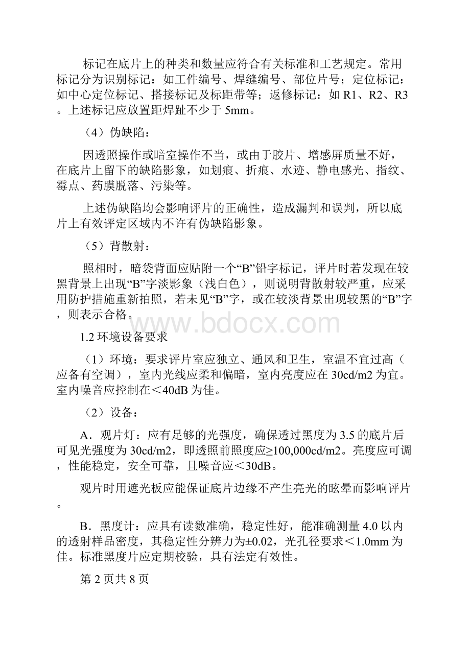 射线照相底片的评定文档格式.docx_第2页