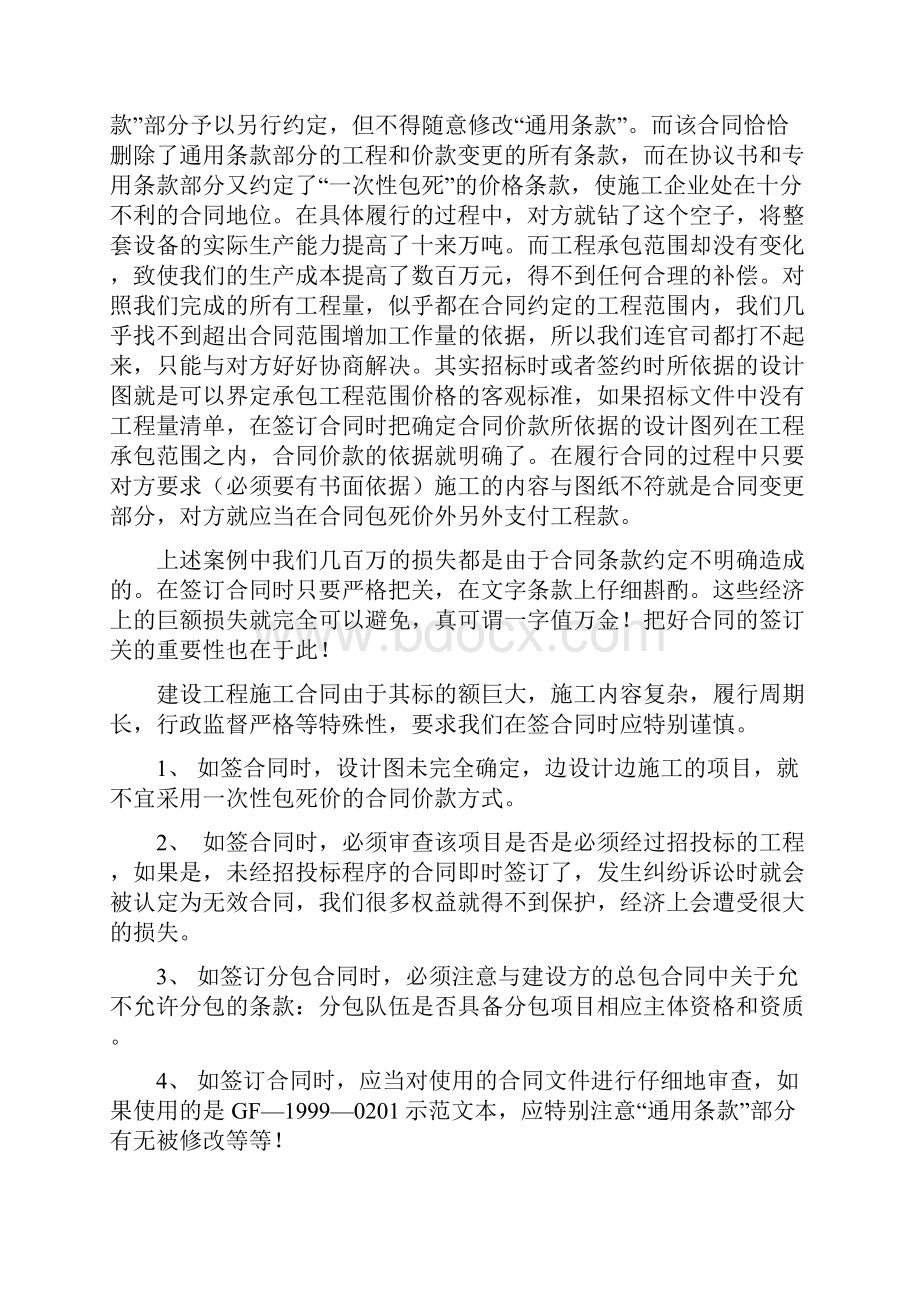 浅谈施工企业的合同管理.docx_第3页