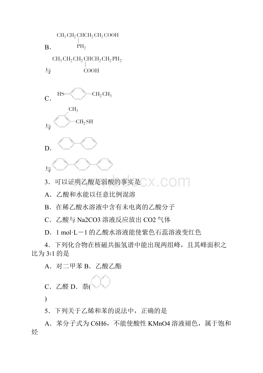 广东省北京师范大学东莞石竹附属学校学年高二下学期期中考试化学试题7907ea185bd文档格式.docx_第2页