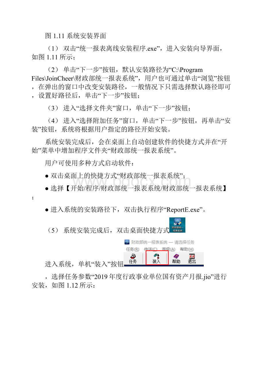 度行政事业性国有资产月报离线端操作手册范本.docx_第2页