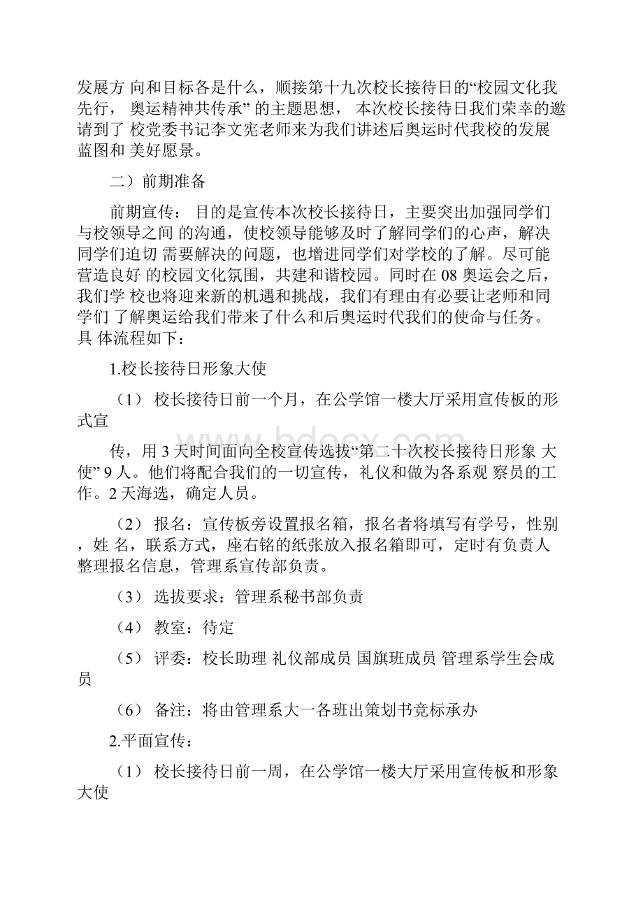 校长接待日策划书二文档格式.docx_第2页