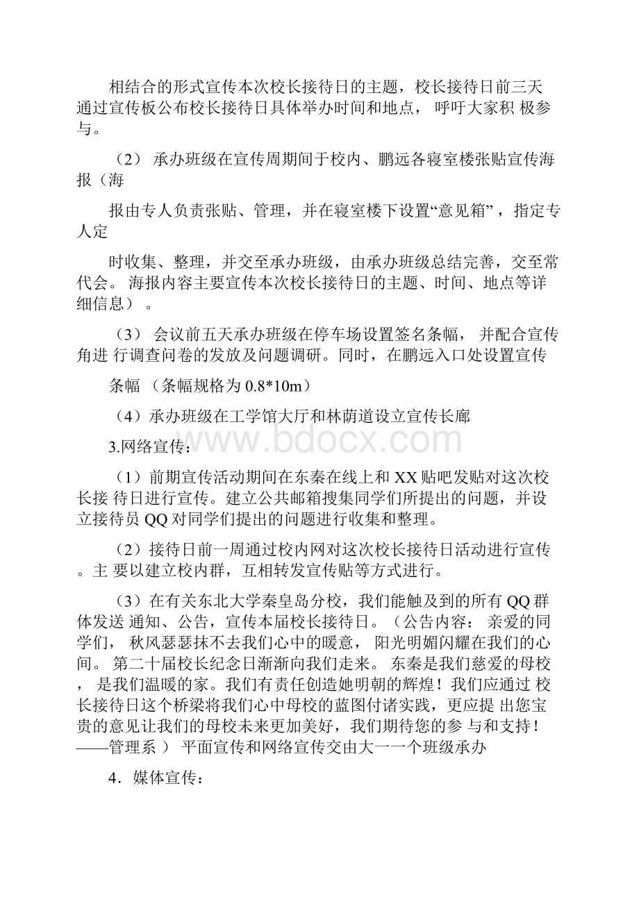 校长接待日策划书二文档格式.docx_第3页