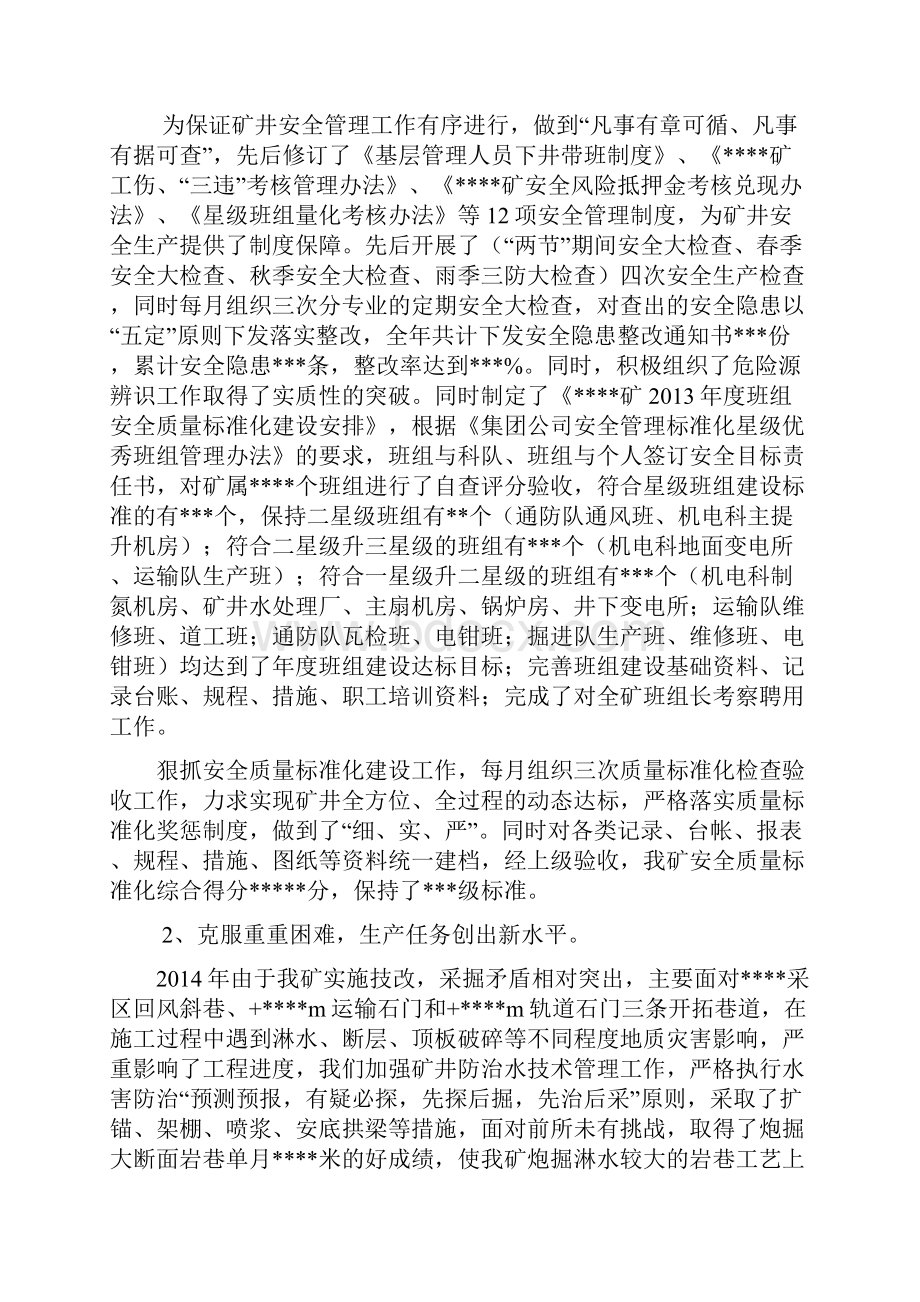 煤矿企业度工作总结.docx_第2页