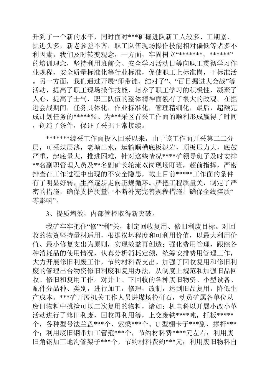 煤矿企业度工作总结.docx_第3页