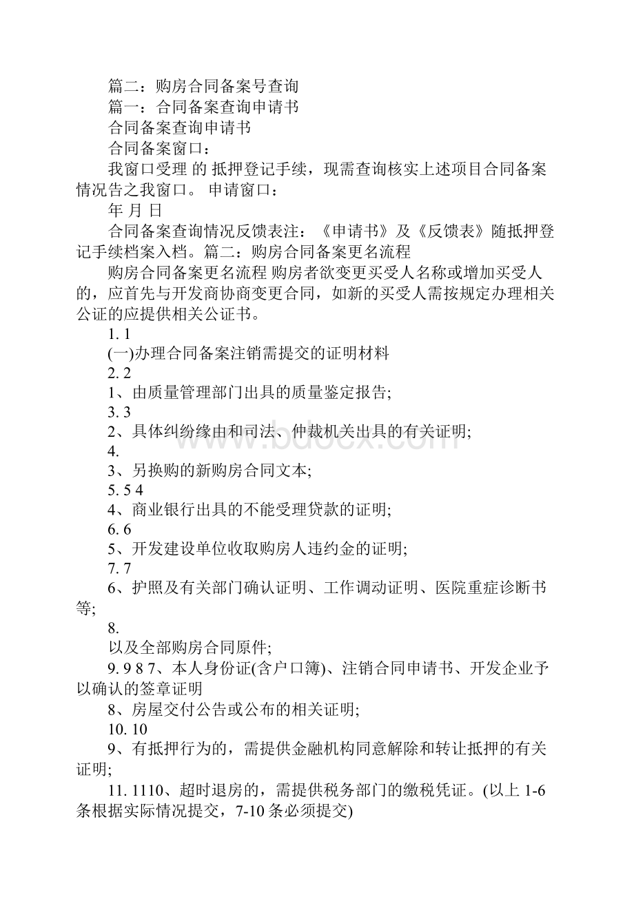 哈尔滨购房合同网上查询.docx_第2页