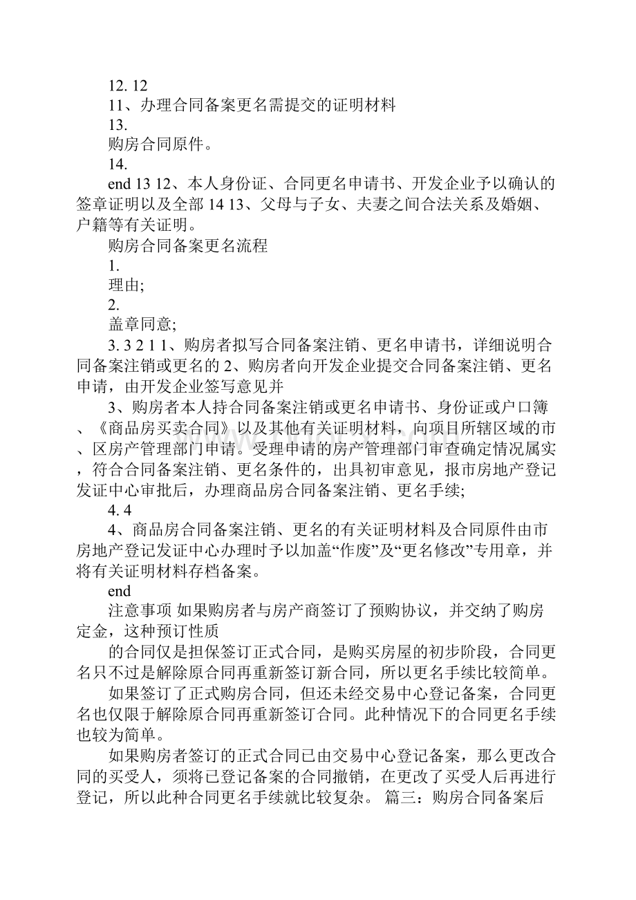 哈尔滨购房合同网上查询.docx_第3页