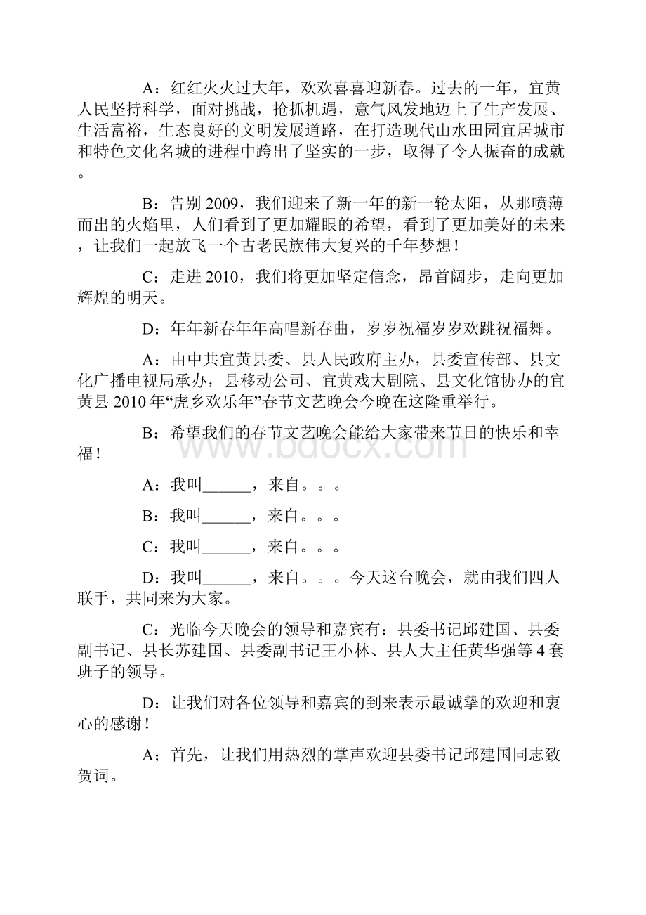 春节联欢晚会主持词Word下载.docx_第2页