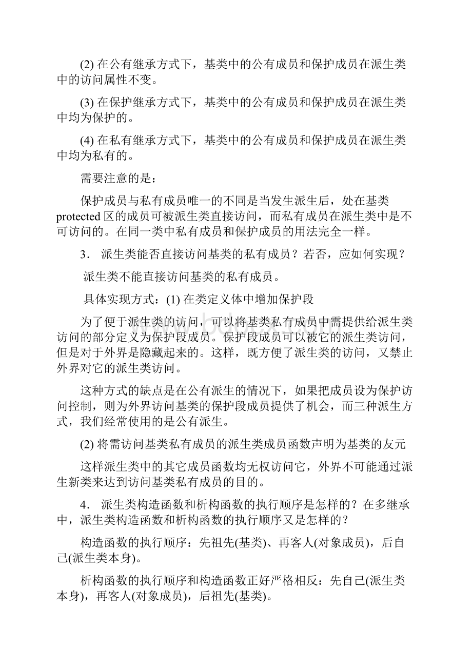 C第5章习题参考答案Word格式.docx_第2页