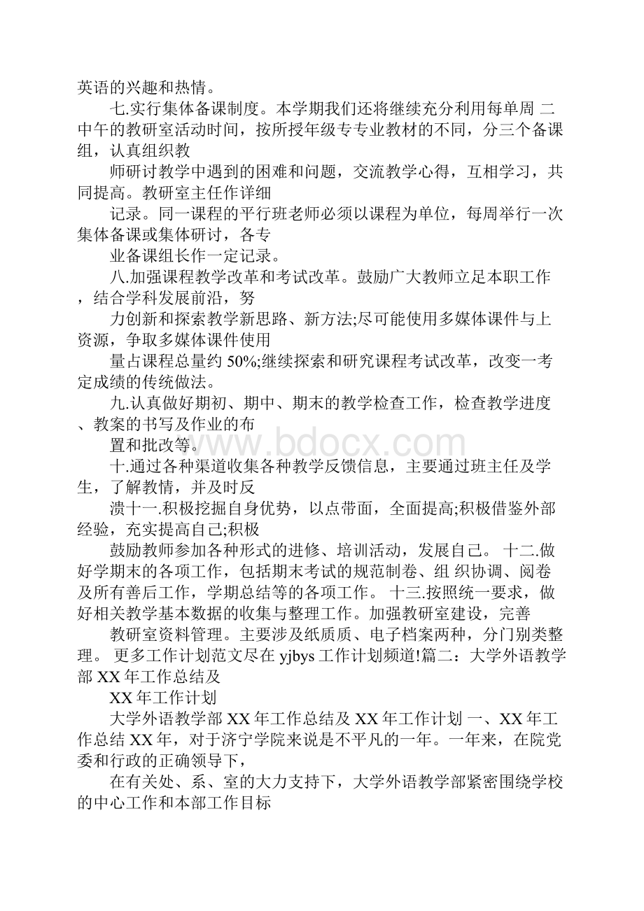 高校英语教师工作计划.docx_第2页