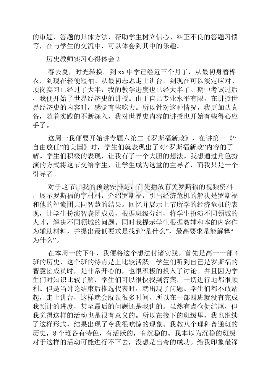 历史教师实习心得体会.docx_第2页