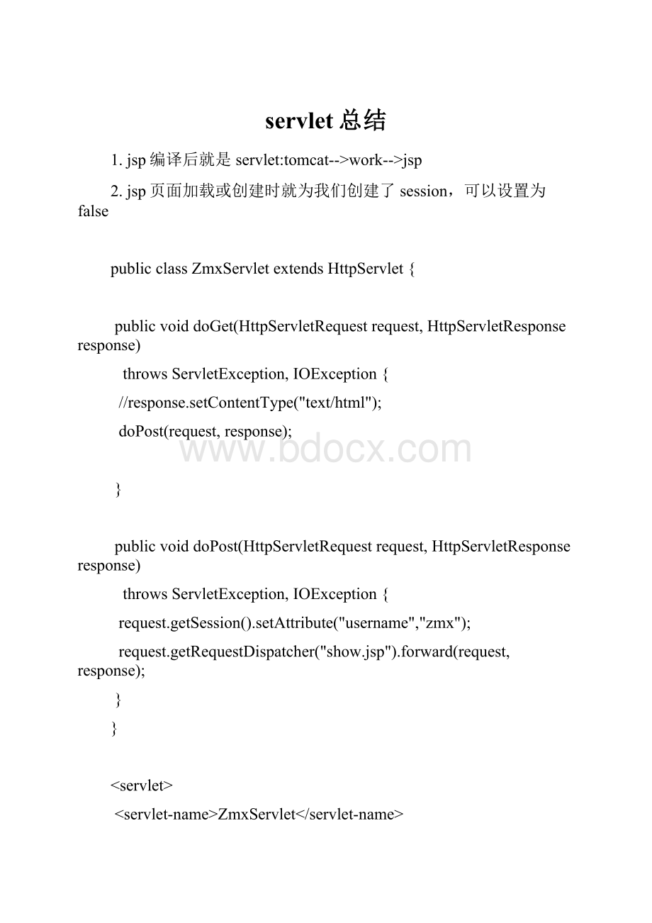 servlet总结.docx