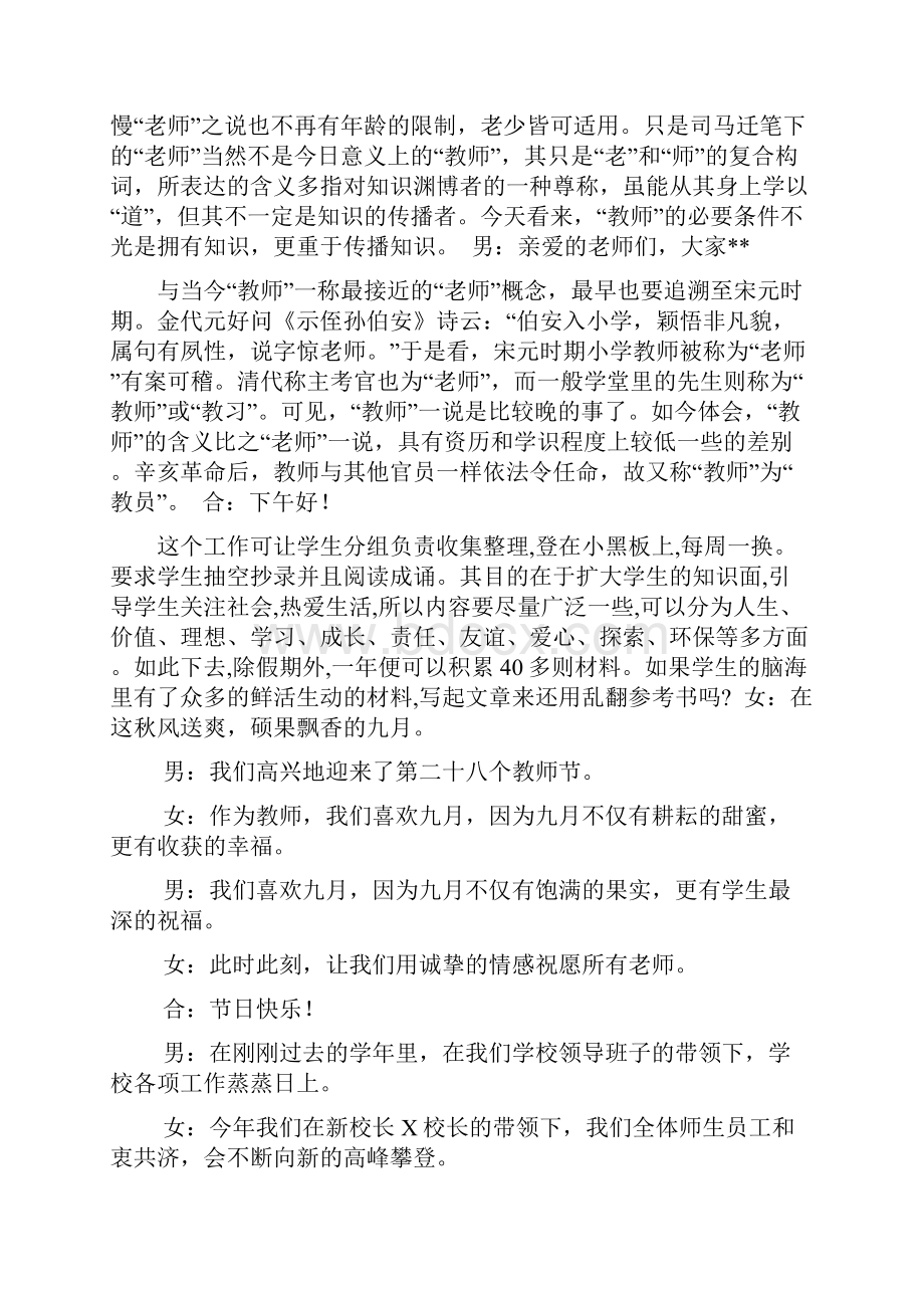 教师节主持稿word范文资料Word文件下载.docx_第2页