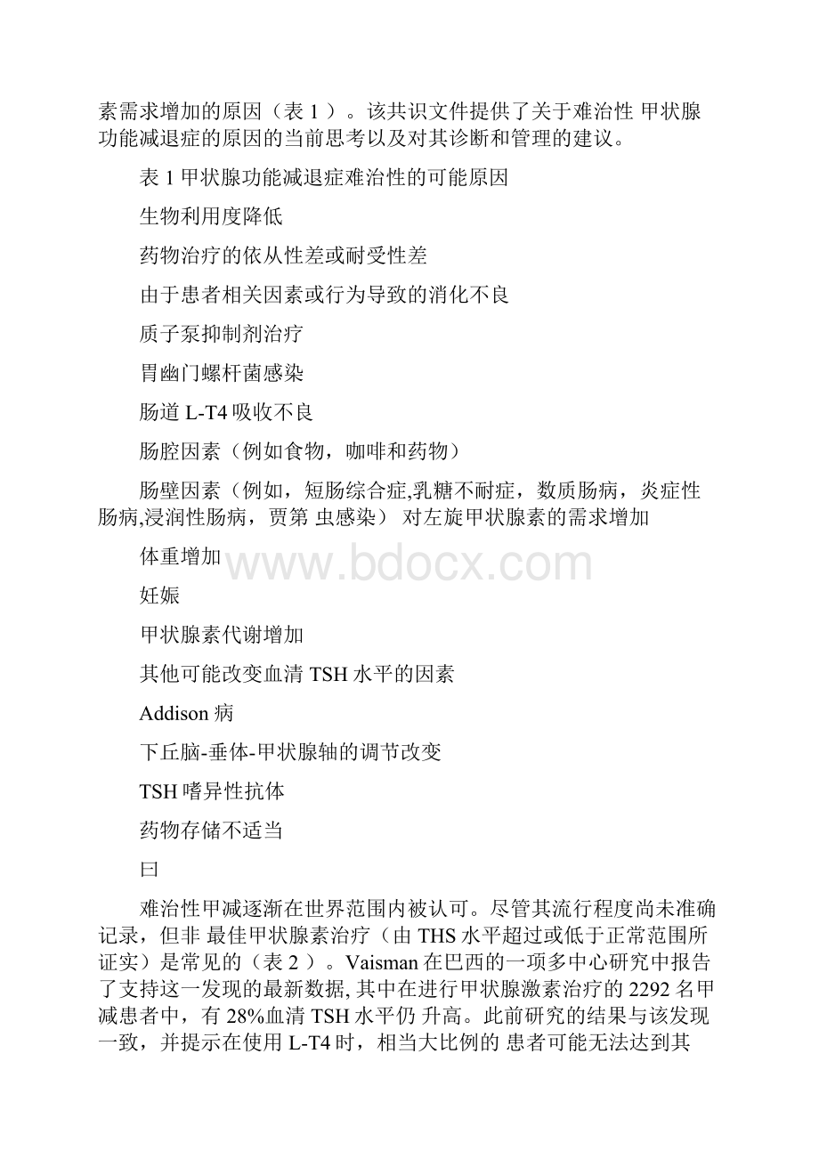 《难治性甲减诊断和治疗专家共识报告》完整版.docx_第2页