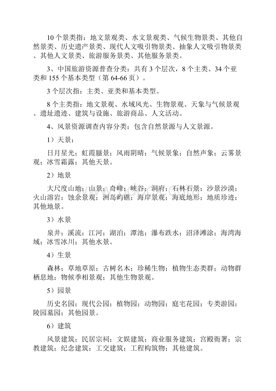 风景资源评价培训讲学Word格式.docx_第2页