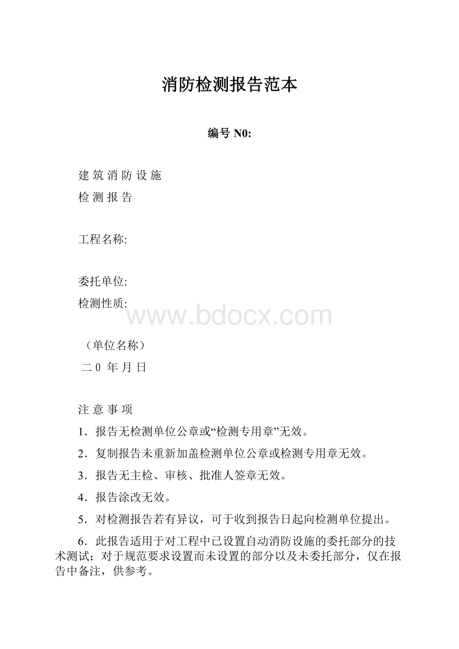 消防检测报告范本.docx_第1页