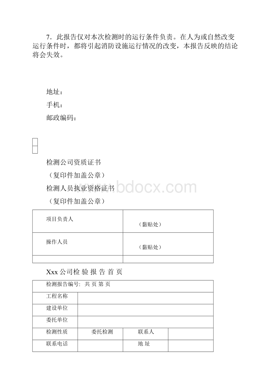 消防检测报告范本.docx_第2页