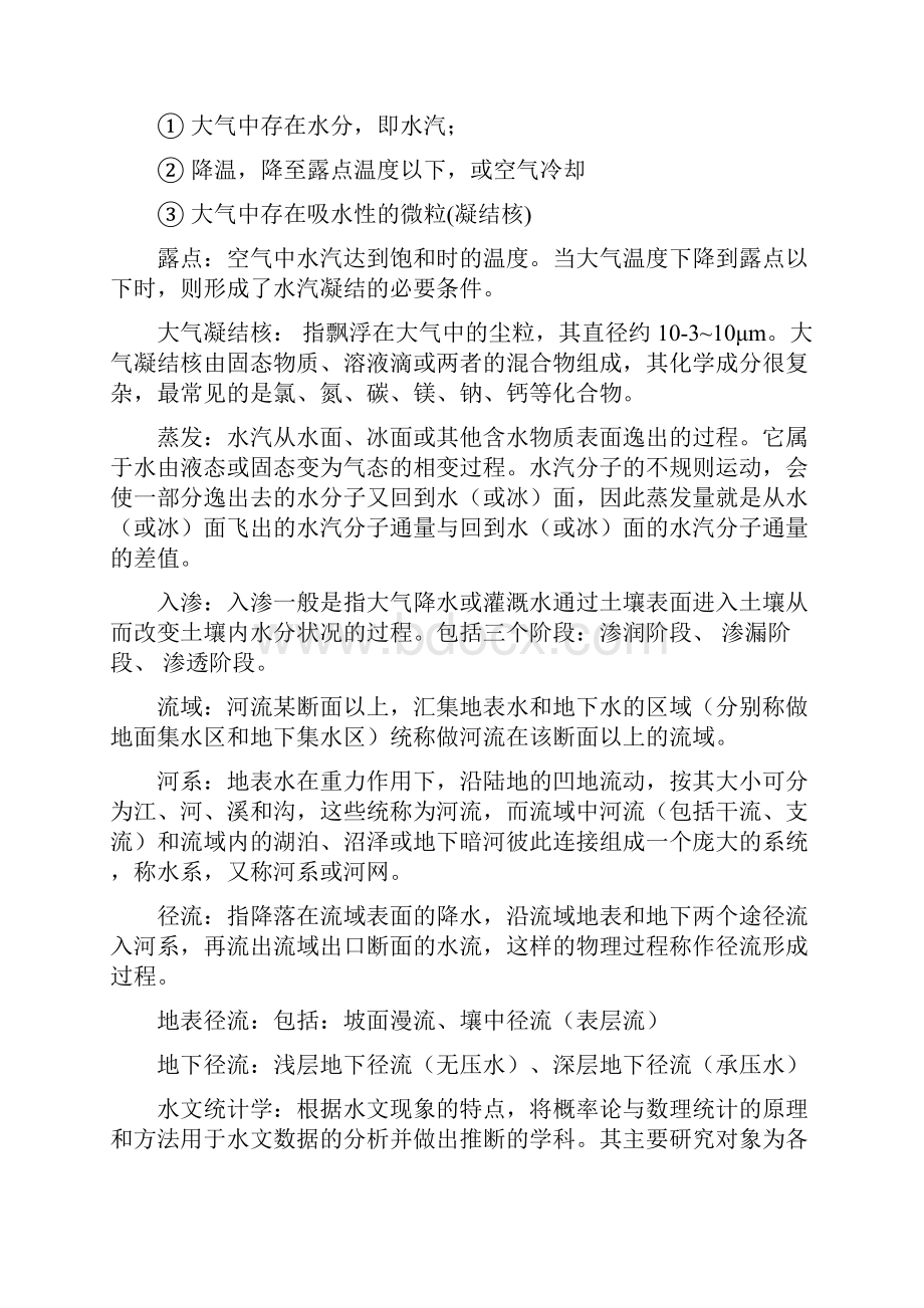 北京水利工程师考试知识点.docx_第2页