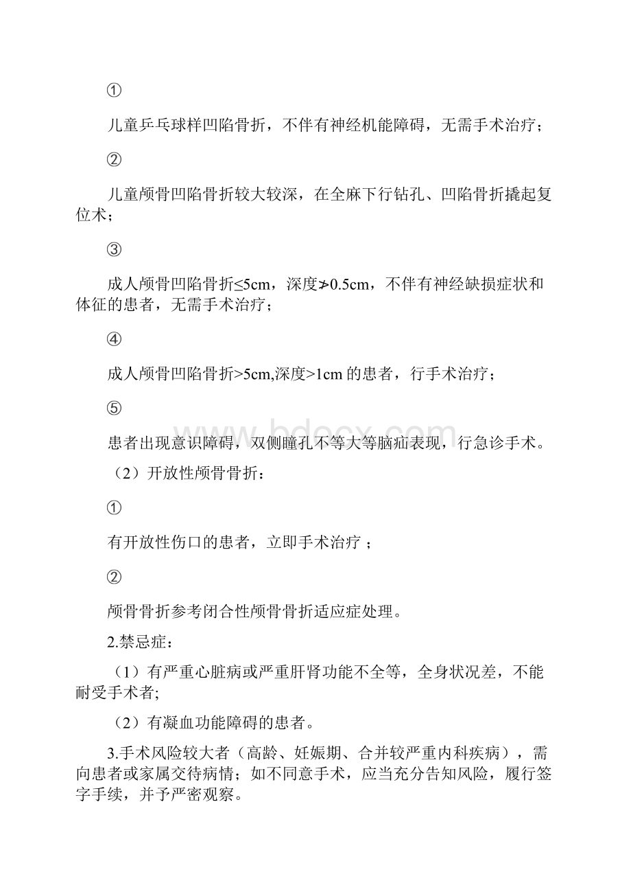 县医院版凹陷性颅骨骨折临床路径.docx_第2页