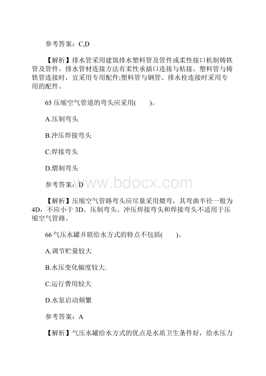 造价工程师考试试题管道和设备工程试题含答案.docx_第3页