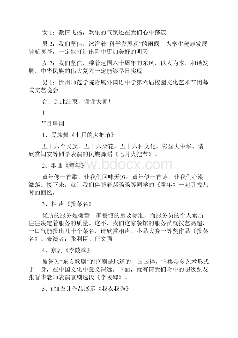 艺体节闭幕式主持词Word文件下载.docx_第2页